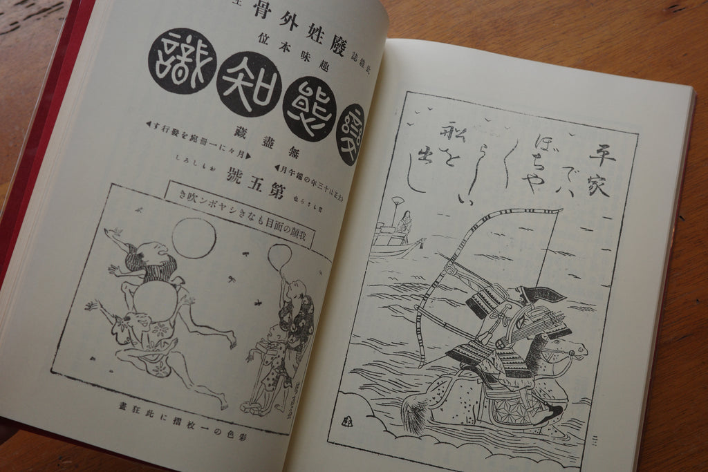 宮武外骨之著作集-変態知識(下)- / 宮武外骨 (Gaikotu Miyatake)