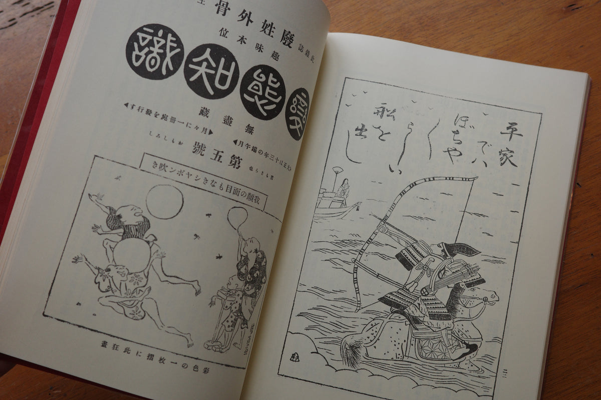 宮武外骨之著作集-変態知識(下)- / 宮武外骨 (Gaikotu Miyatake)