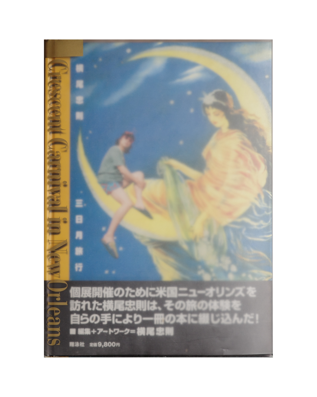 三日月旅行 /  横尾忠則 (Tadanori Yokoo)